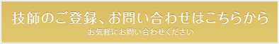 放射線技師の皆様へ